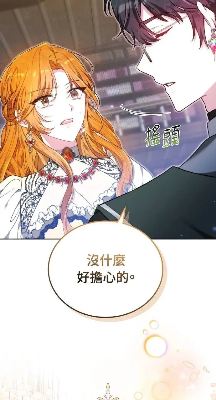 《黑曜石的新娘》第89话图96