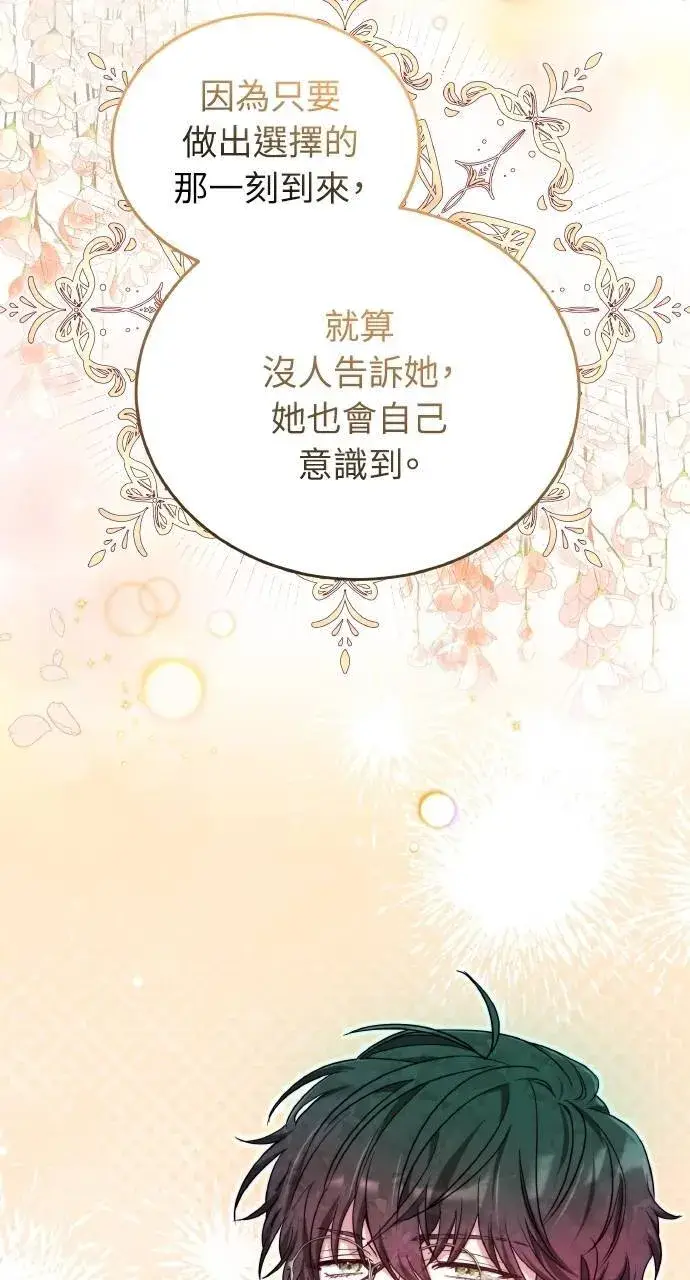 《黑曜石的新娘》第89话图97
