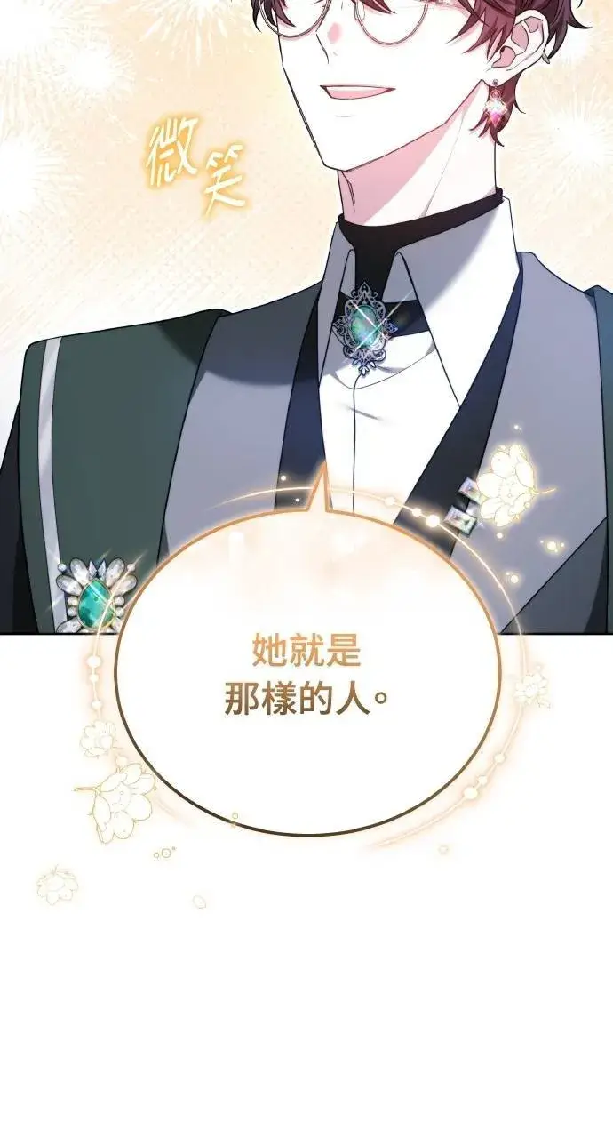 《黑曜石的新娘》第89话图98