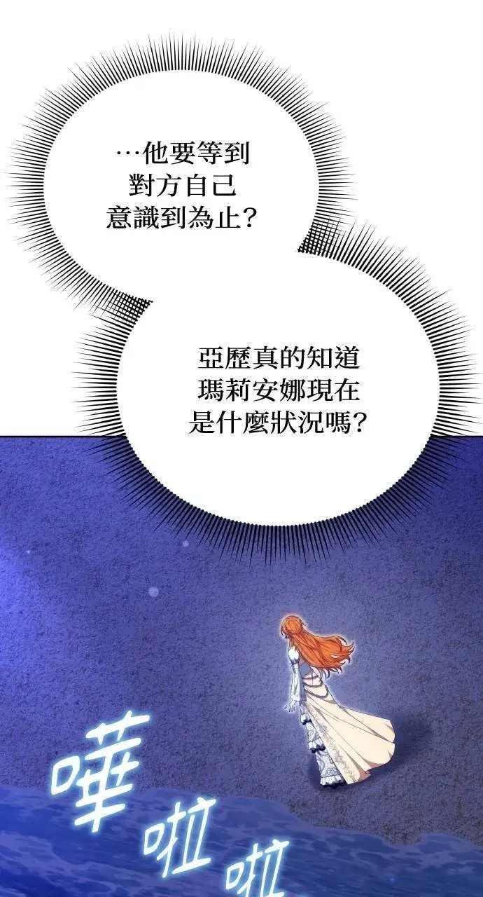 《黑曜石的新娘》第89话图99