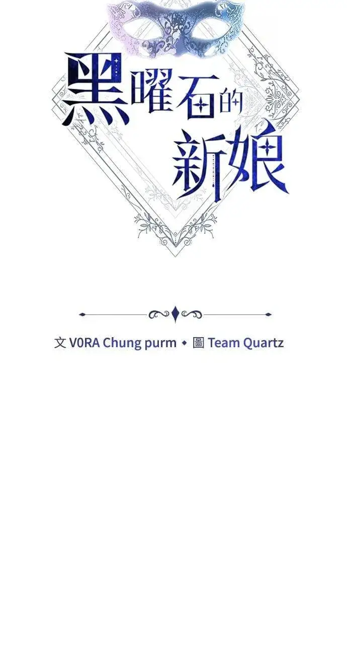 《黑曜石的新娘》第90话图10