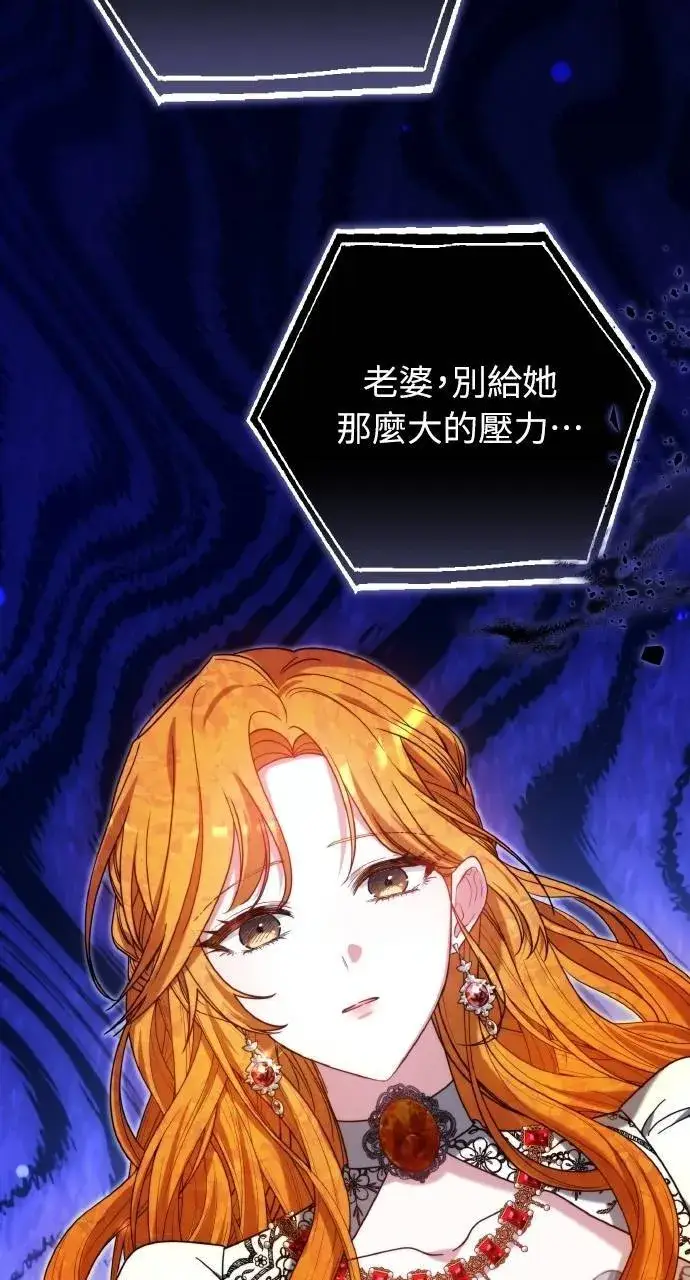 《黑曜石的新娘》第90话图102
