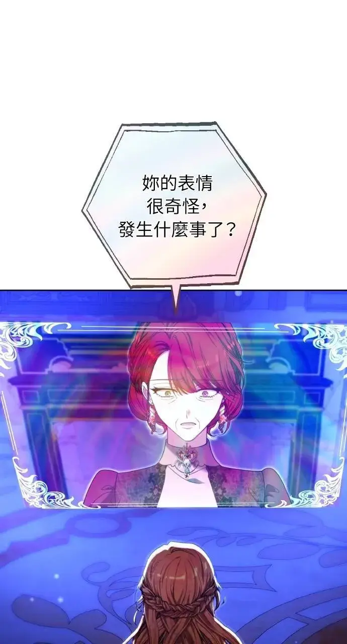 《黑曜石的新娘》第90话图106