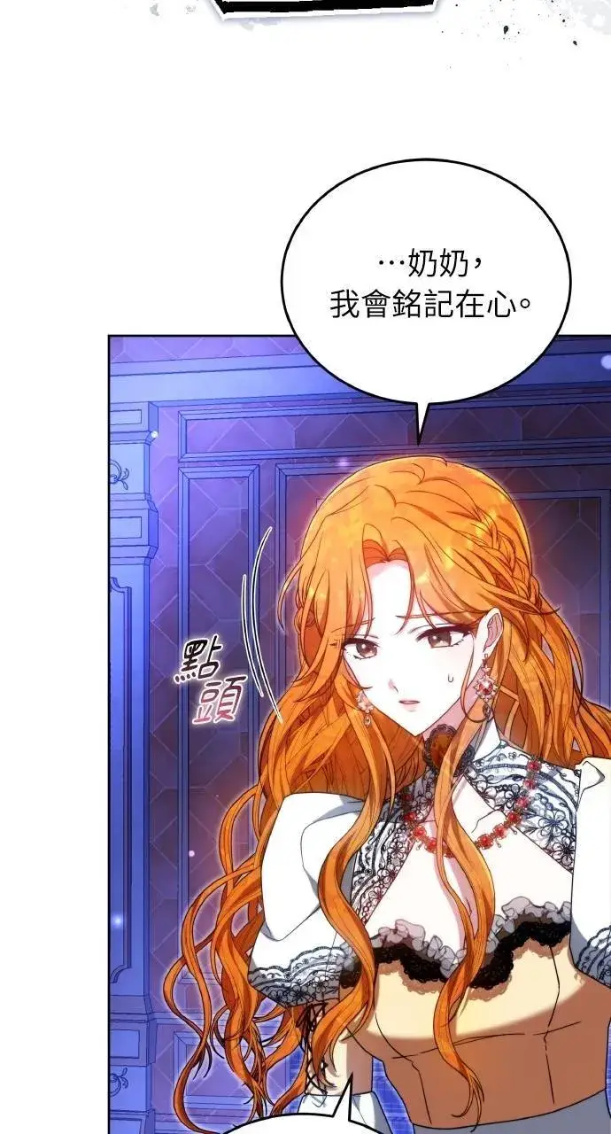 《黑曜石的新娘》第90话图109
