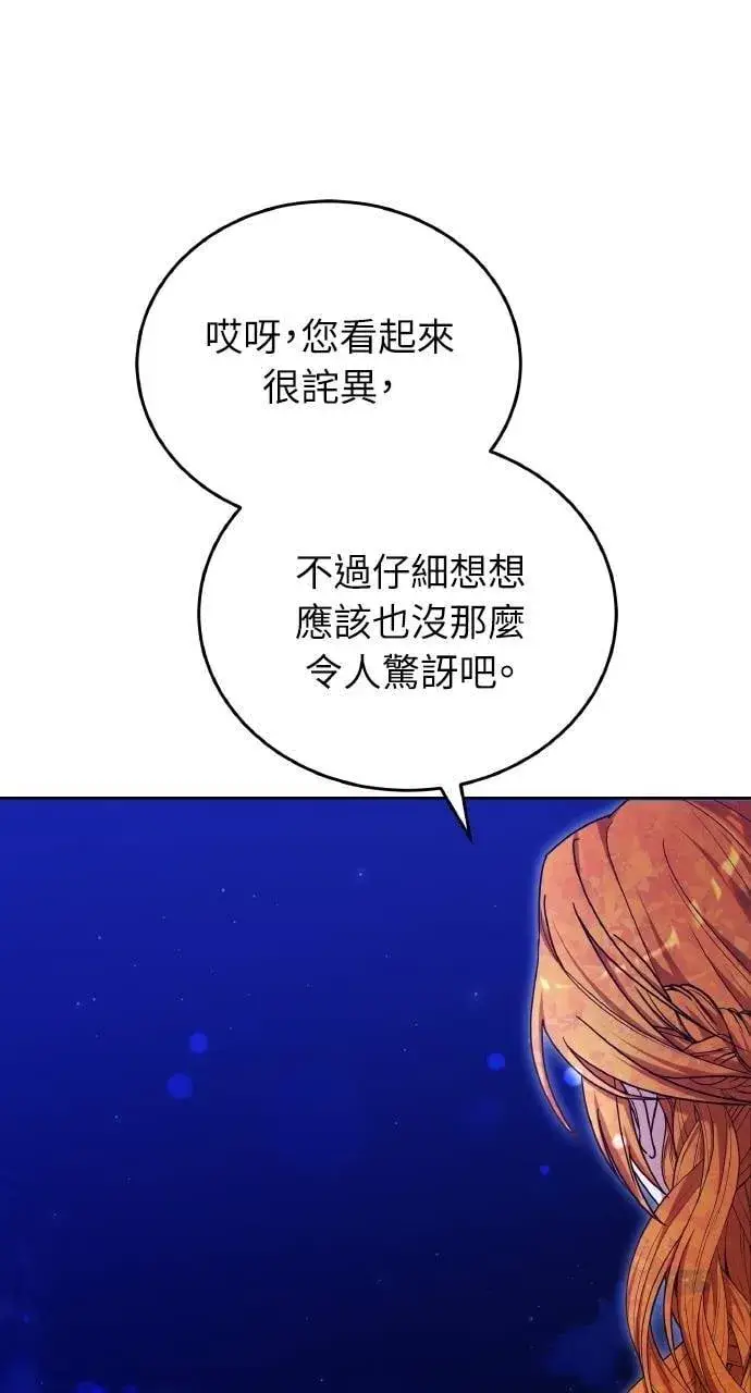 《黑曜石的新娘》第90话图11