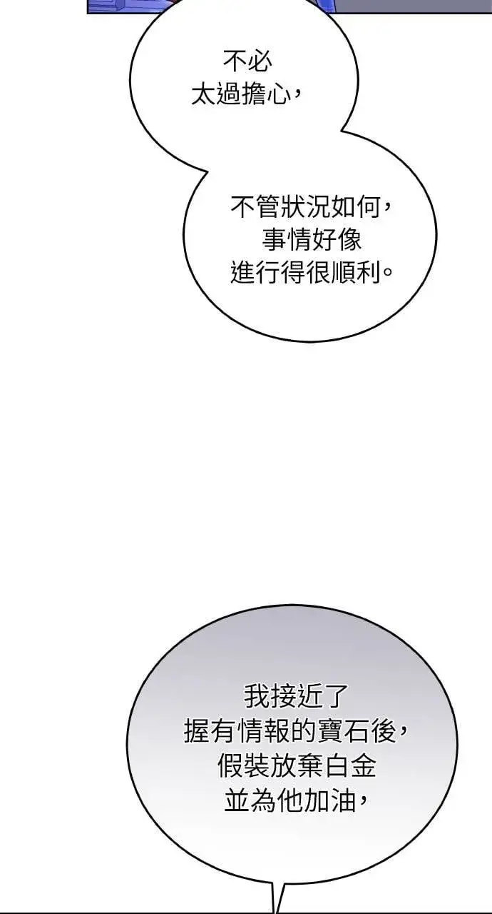 《黑曜石的新娘》第90话图110