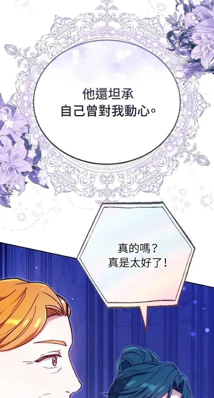 《黑曜石的新娘》第90话图112