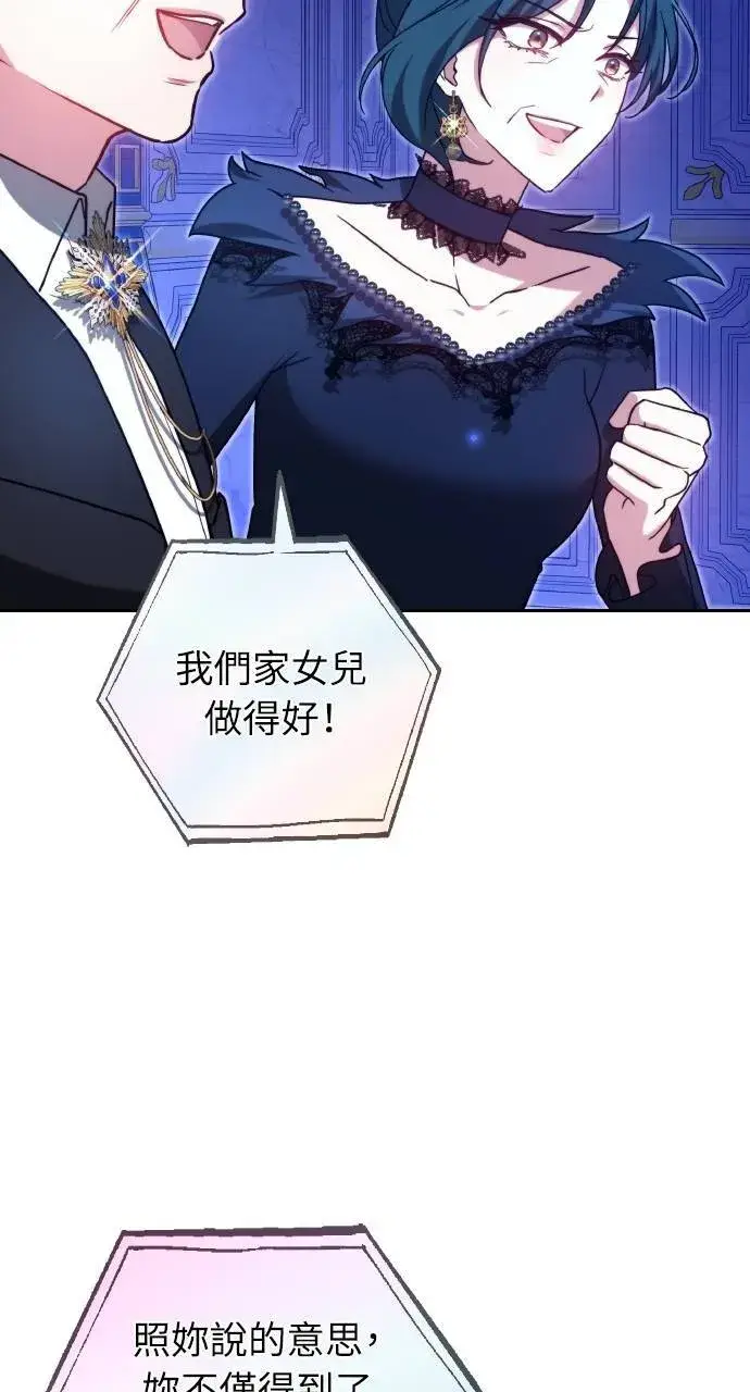《黑曜石的新娘》第90话图113