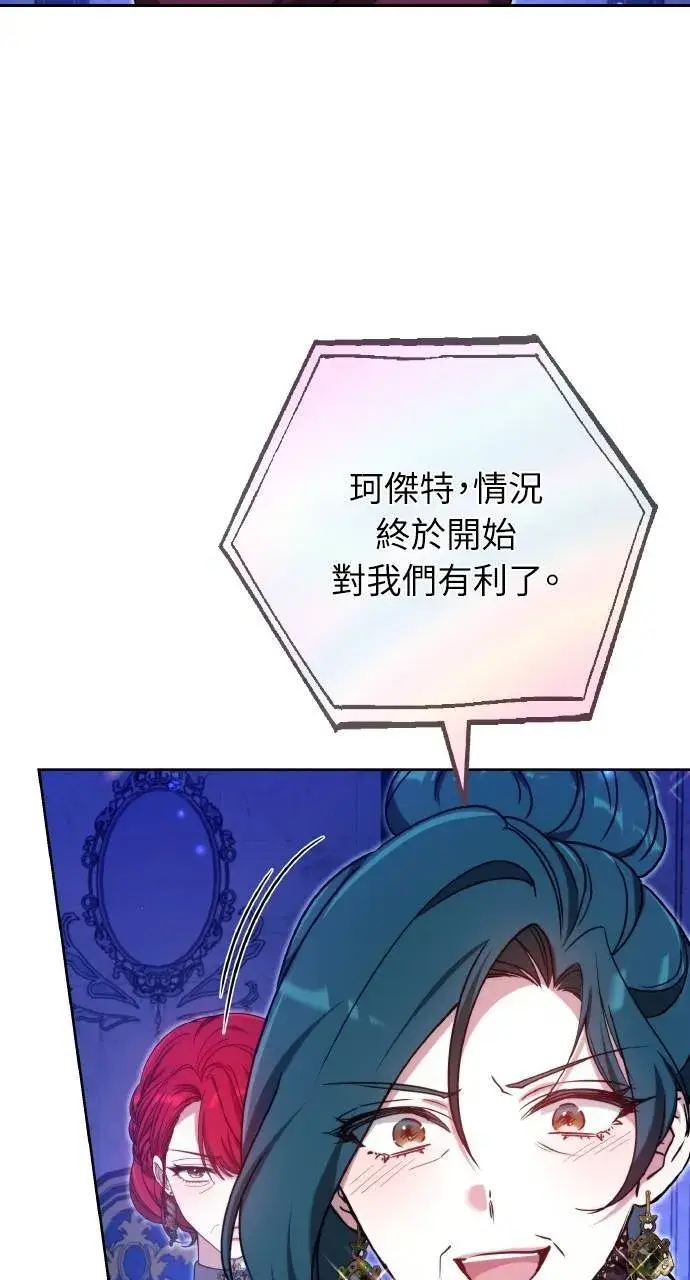 《黑曜石的新娘》第90话图115