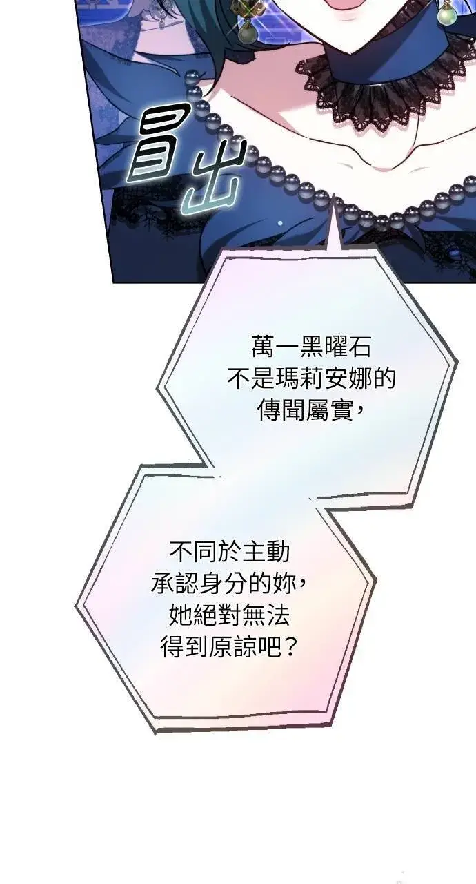 《黑曜石的新娘》第90话图116