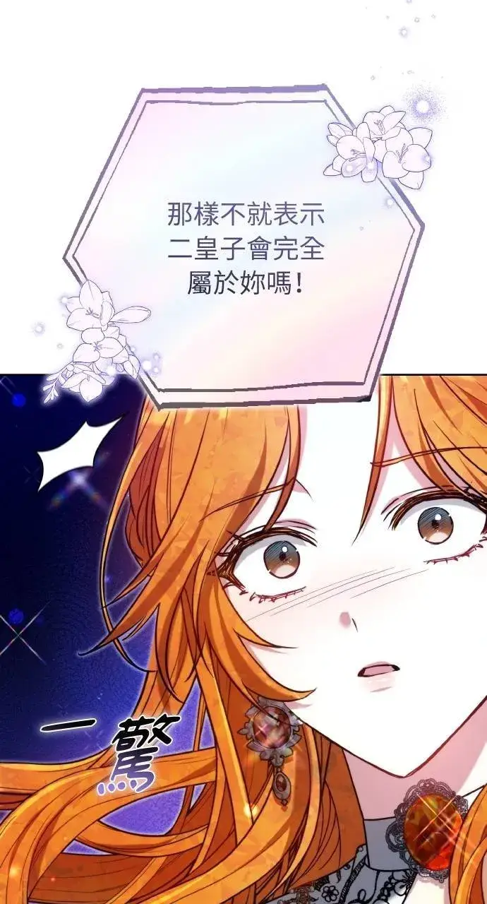 《黑曜石的新娘》第90话图117
