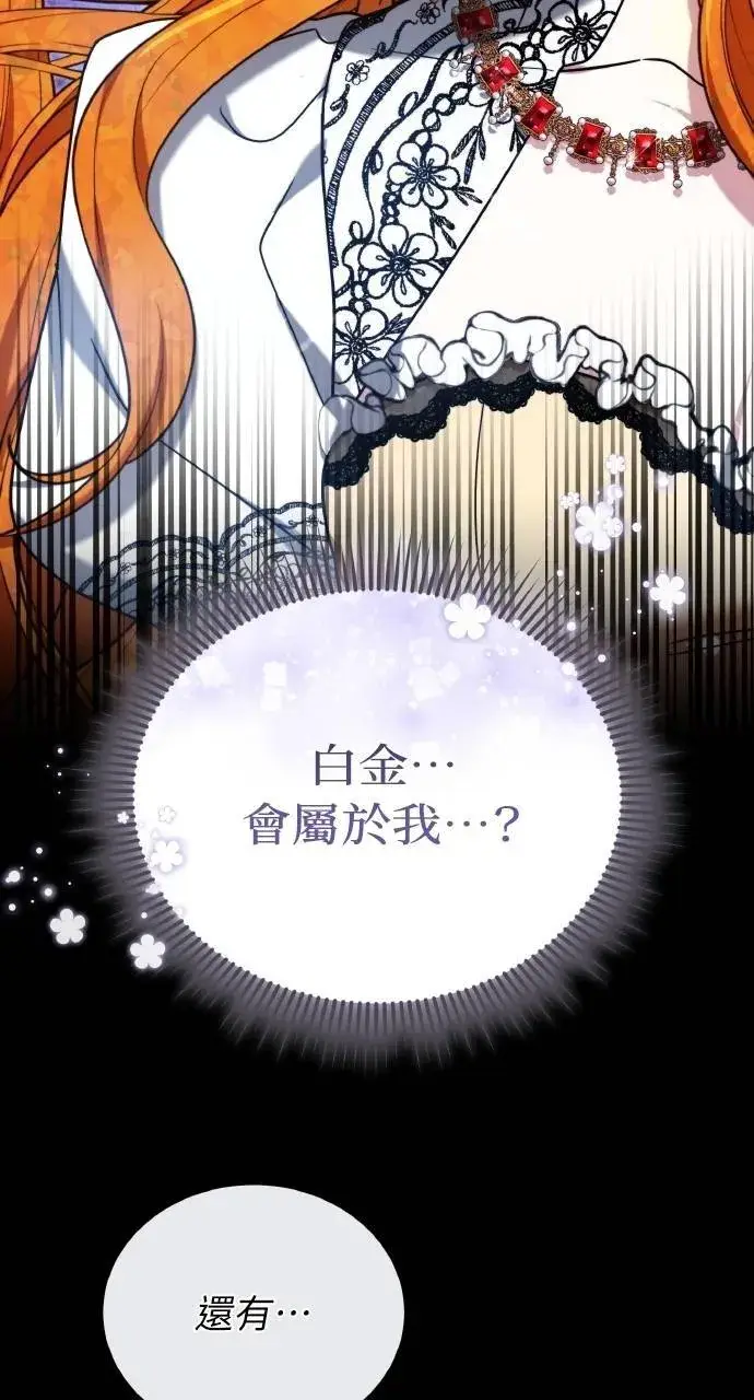 《黑曜石的新娘》第90话图118