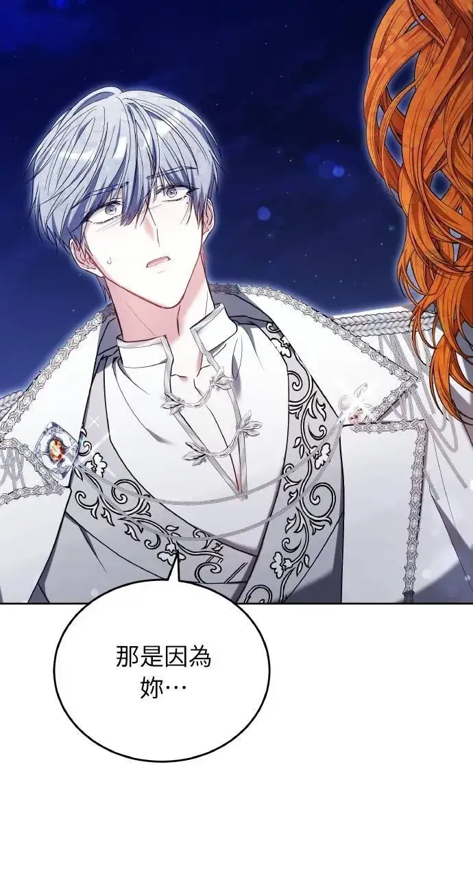 《黑曜石的新娘》第90话图12