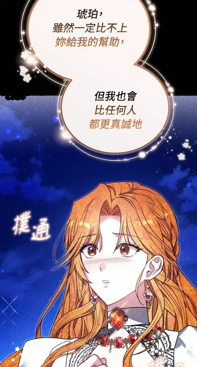 《黑曜石的新娘》第90话图120