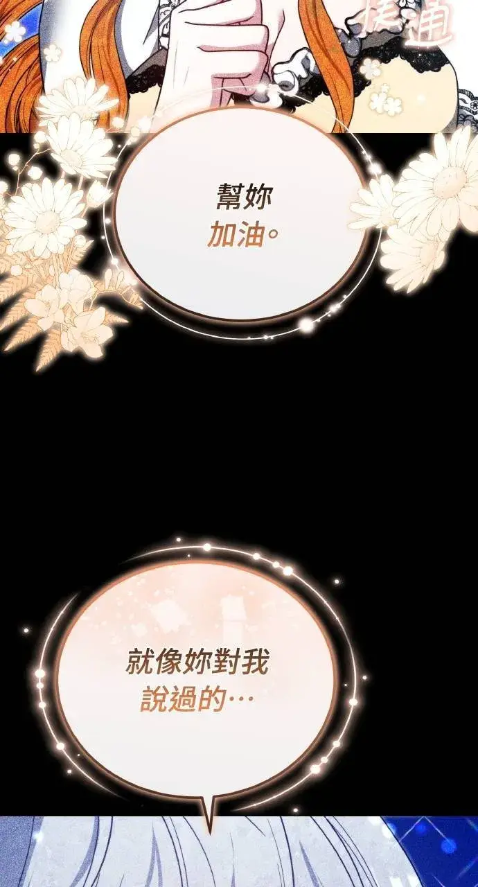 《黑曜石的新娘》第90话图121