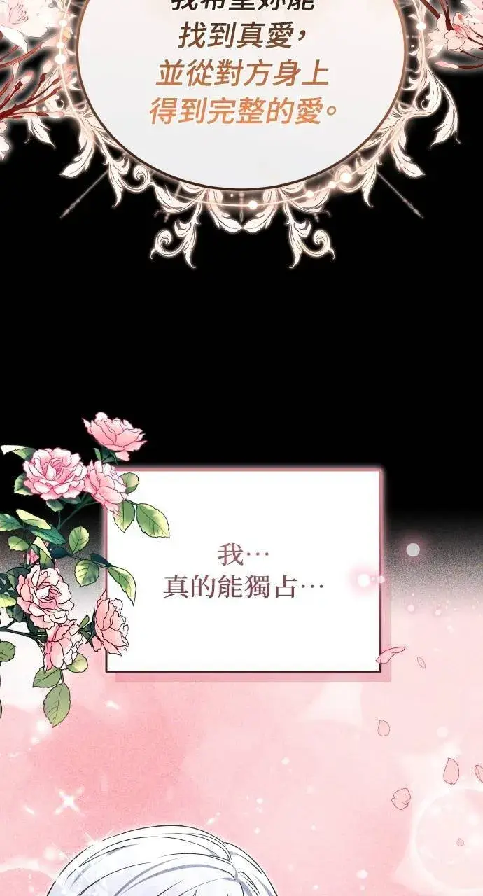 《黑曜石的新娘》第90话图123