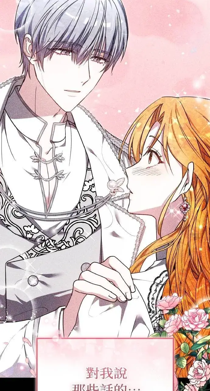《黑曜石的新娘》第90话图124