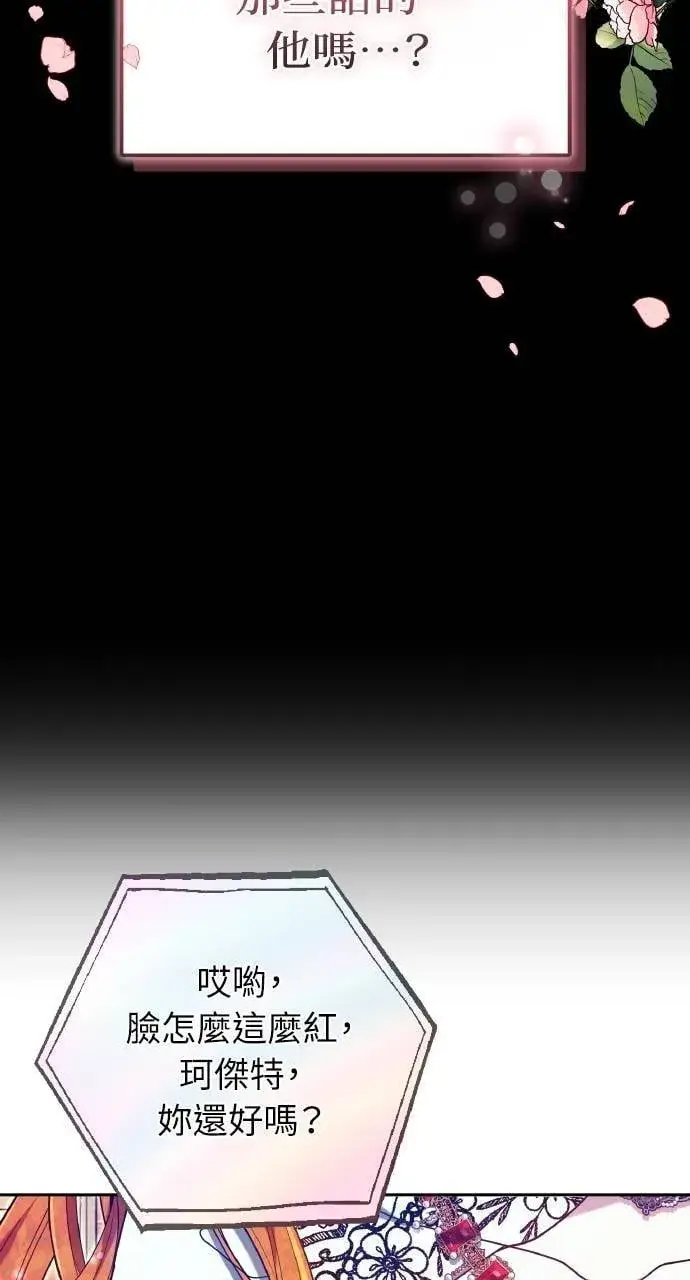 《黑曜石的新娘》第90话图125