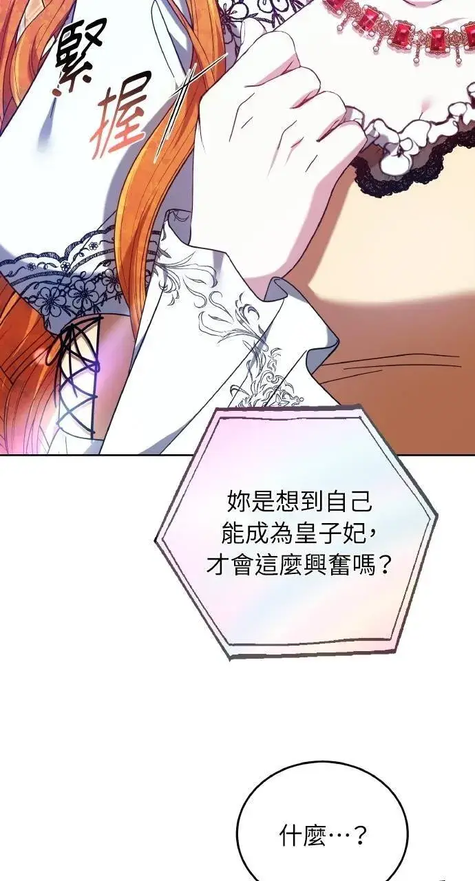 《黑曜石的新娘》第90话图126