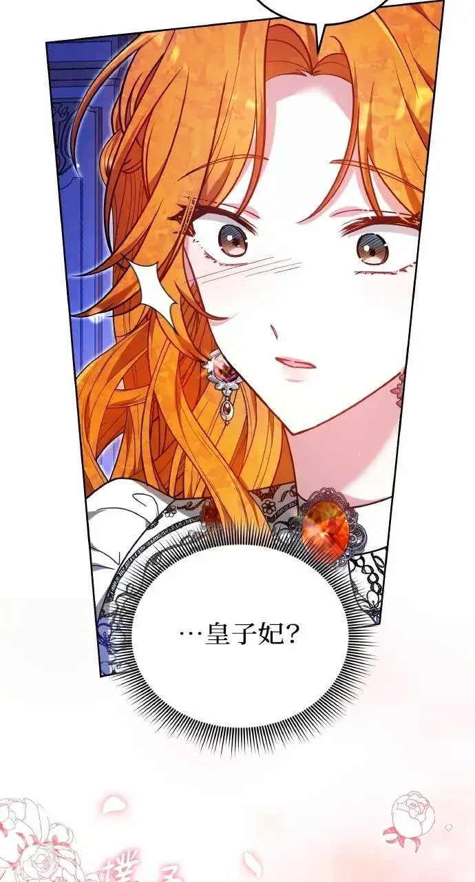 《黑曜石的新娘》第90话图127