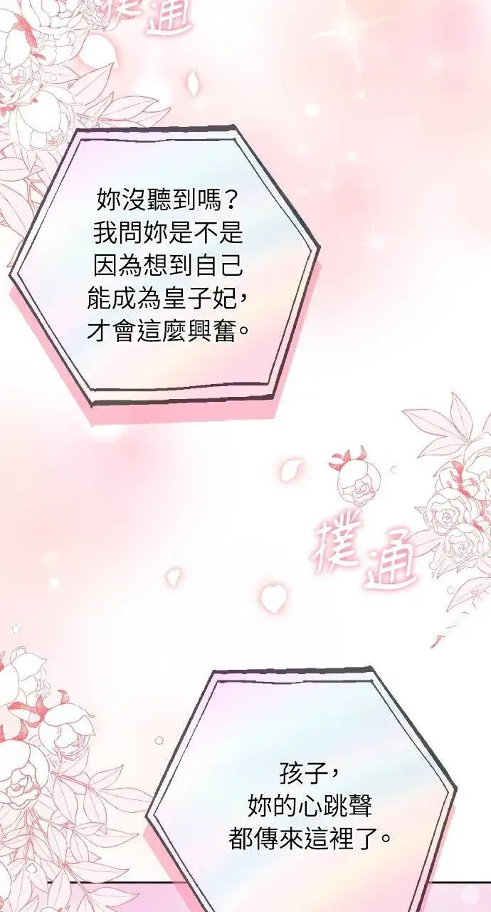 《黑曜石的新娘》第90话图128