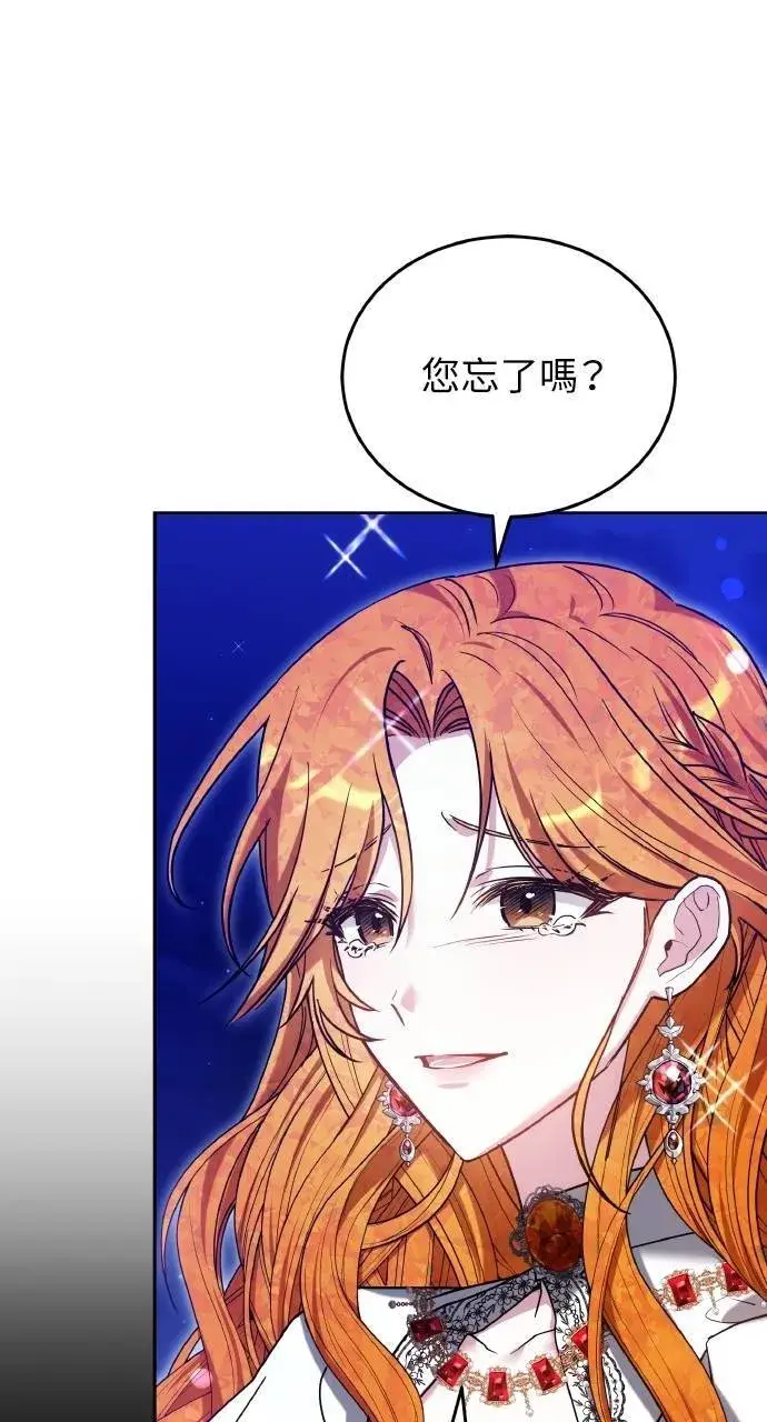 《黑曜石的新娘》第90话图13