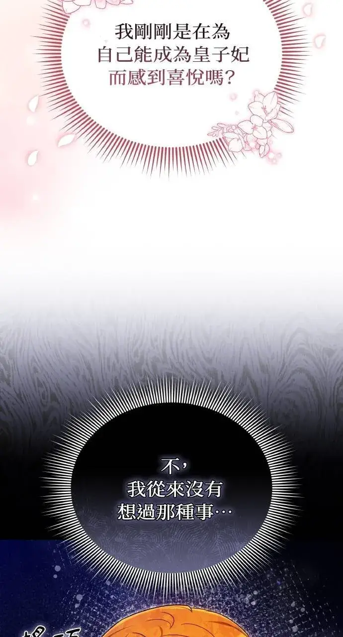 《黑曜石的新娘》第90话图130