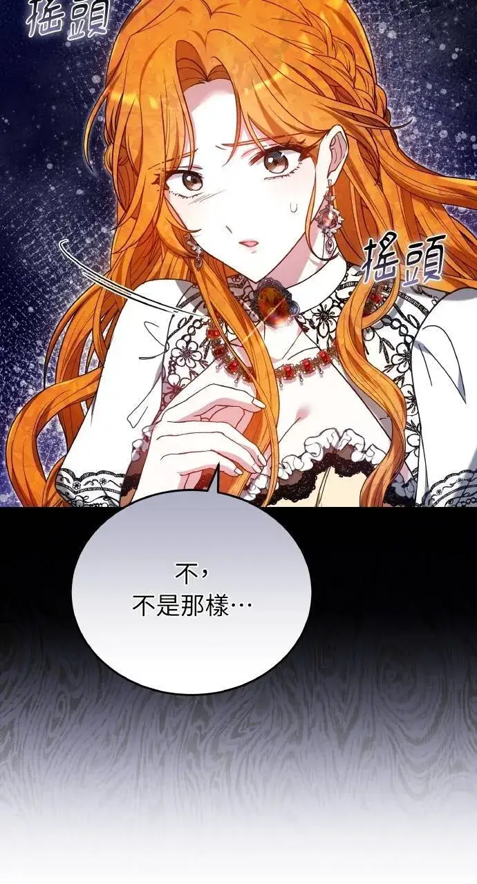《黑曜石的新娘》第90话图131