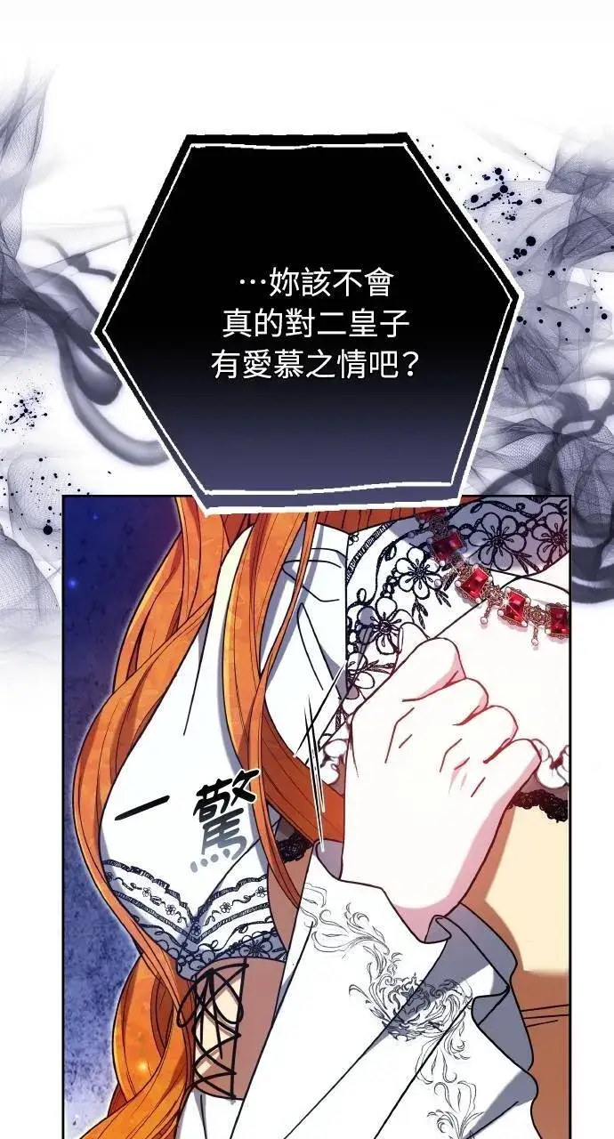 《黑曜石的新娘》第90话图132