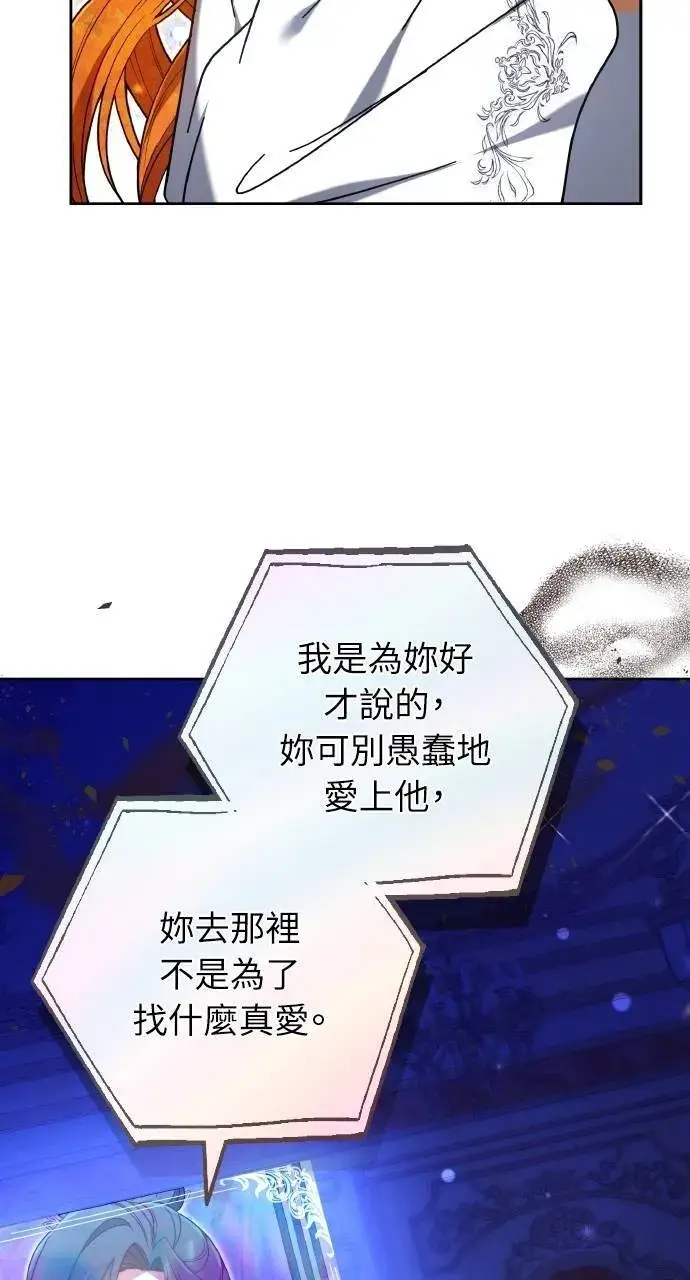 《黑曜石的新娘》第90话图133