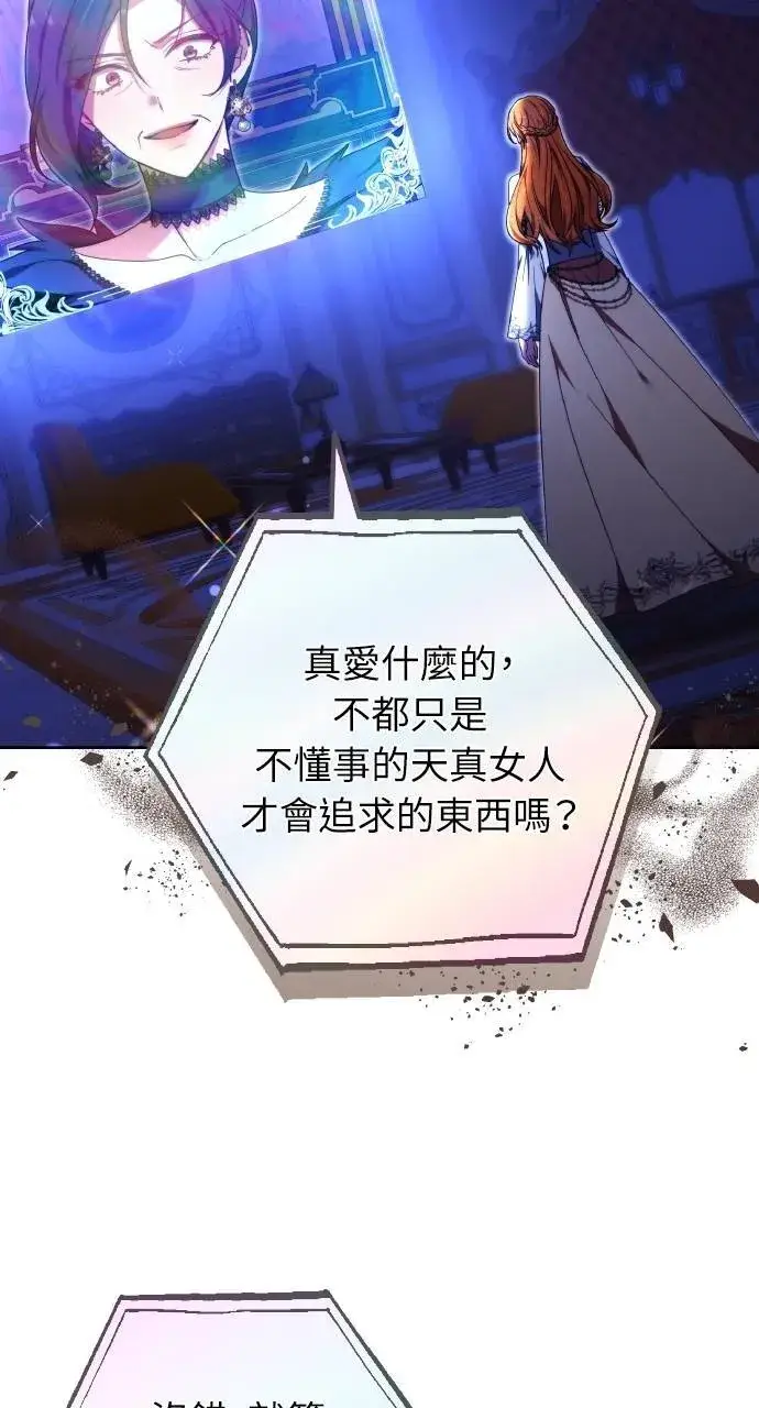 《黑曜石的新娘》第90话图134