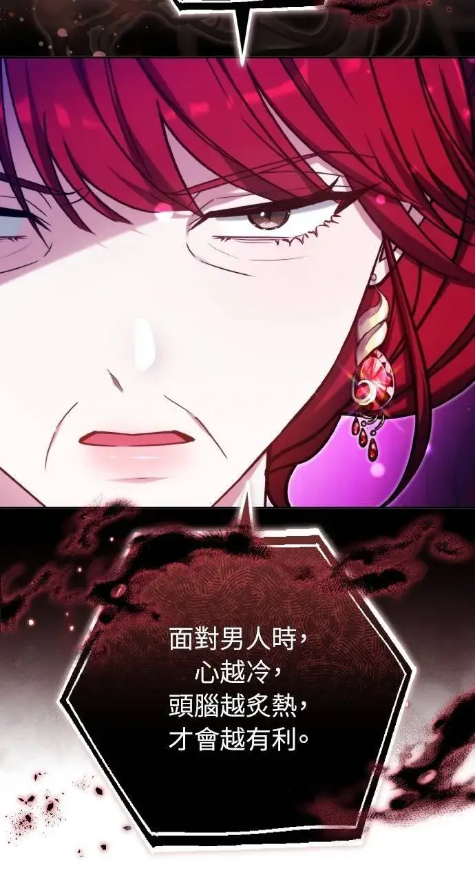 《黑曜石的新娘》第90话图137