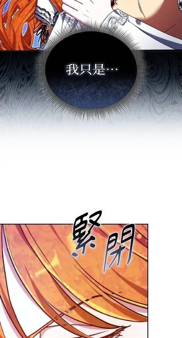 《黑曜石的新娘》第90话图139
