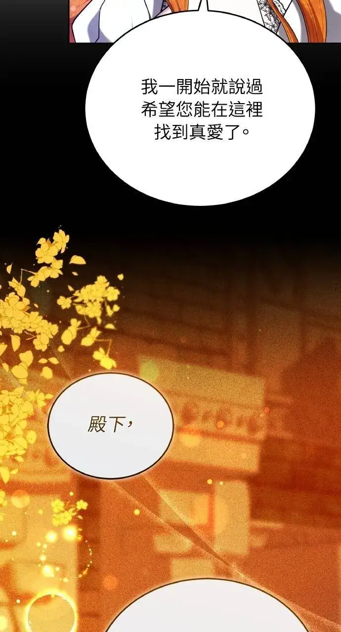 《黑曜石的新娘》第90话图14