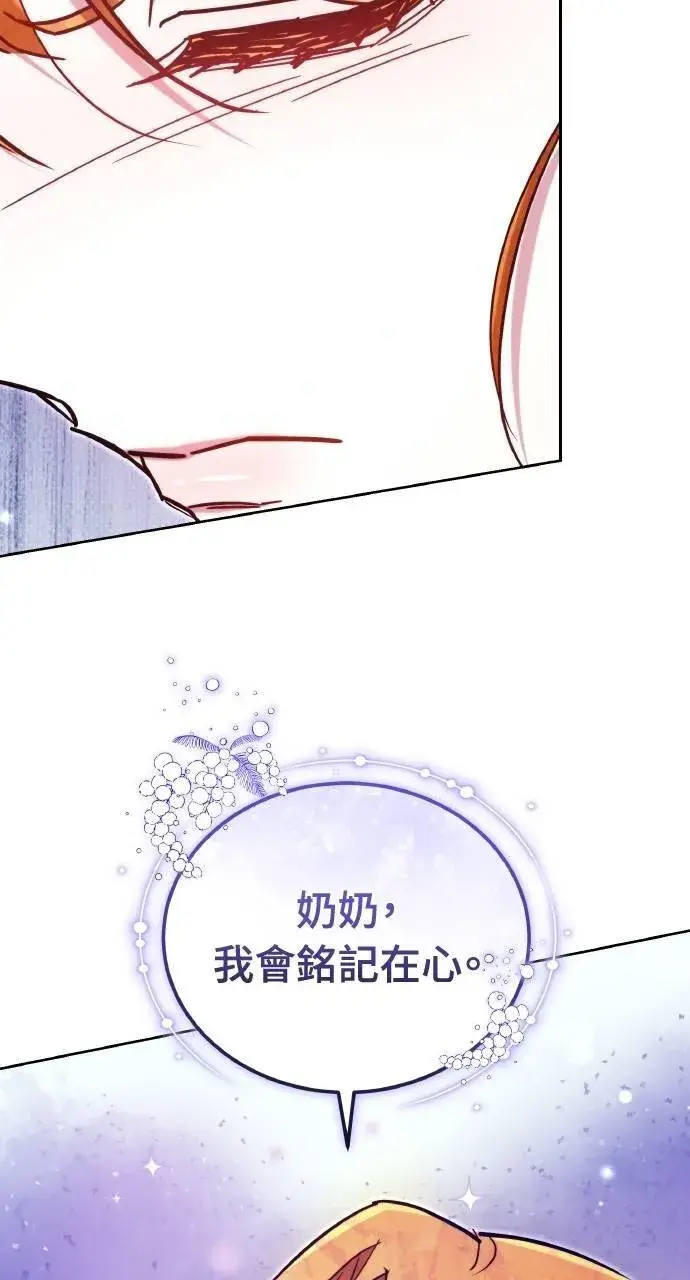 《黑曜石的新娘》第90话图140