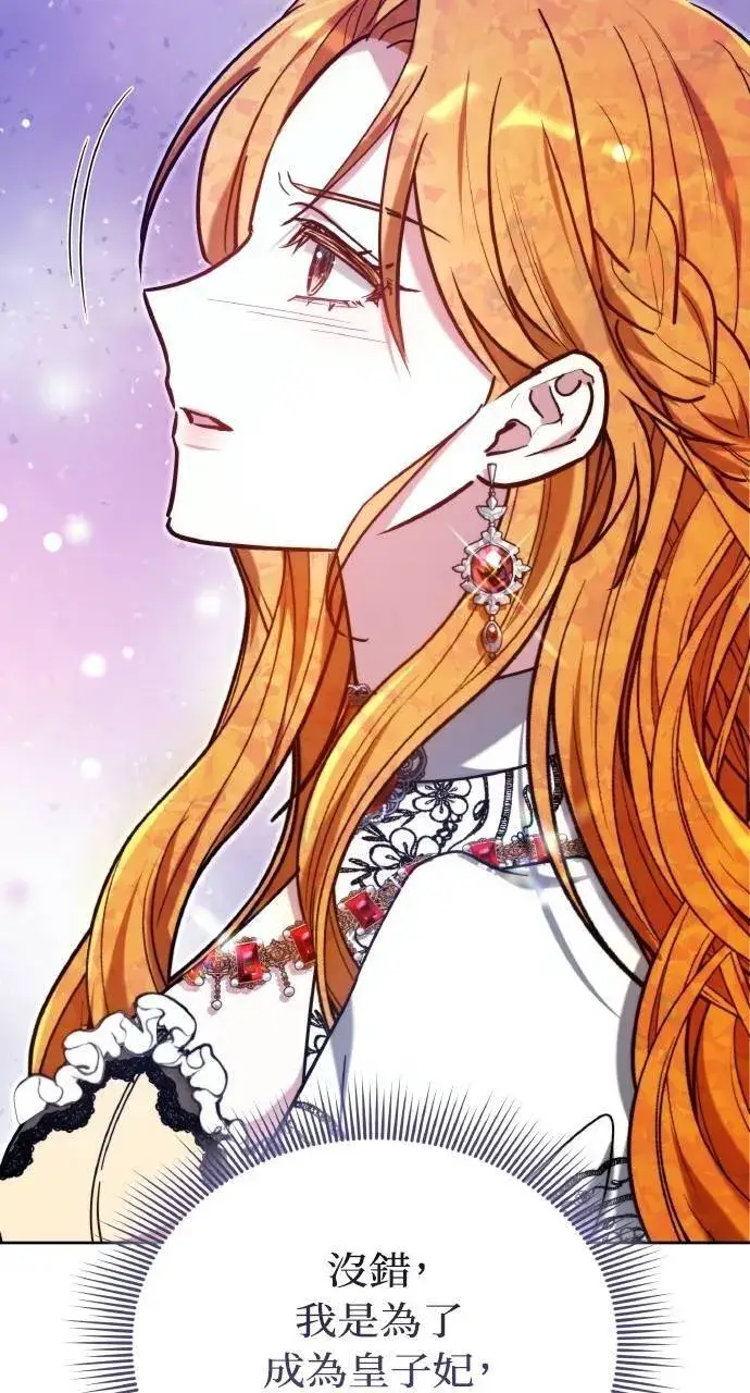 《黑曜石的新娘》第90话图141