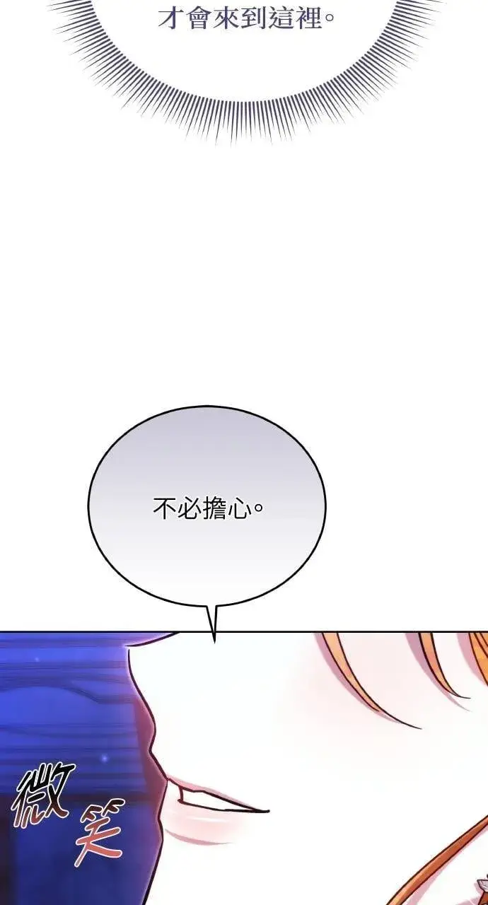 《黑曜石的新娘》第90话图142