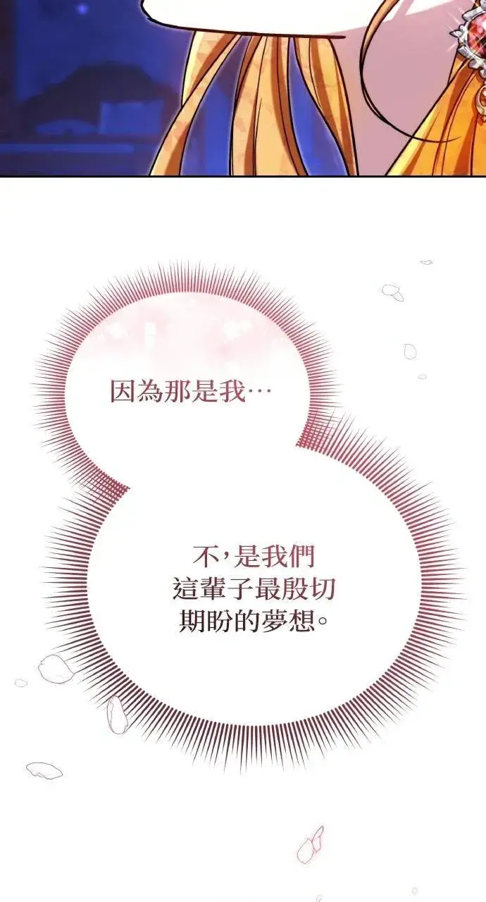 《黑曜石的新娘》第90话图143