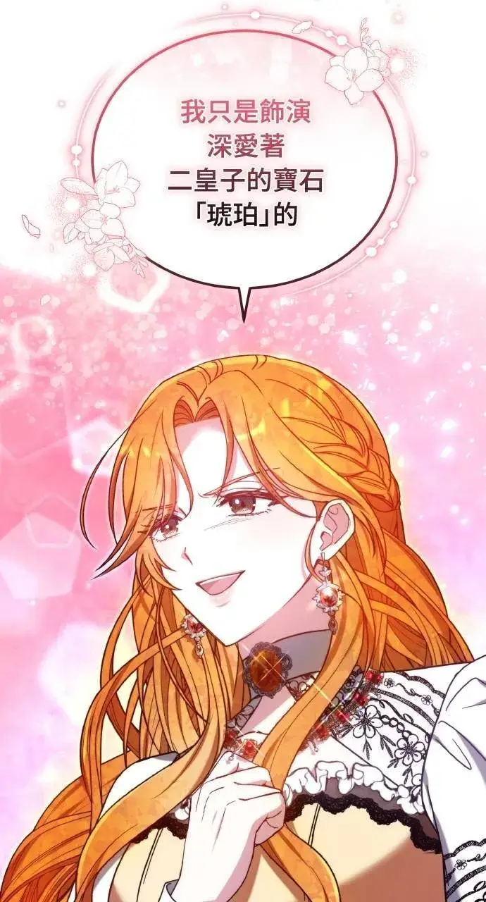 《黑曜石的新娘》第90话图144