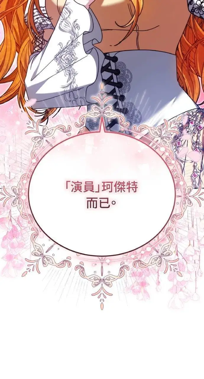 《黑曜石的新娘》第90话图145
