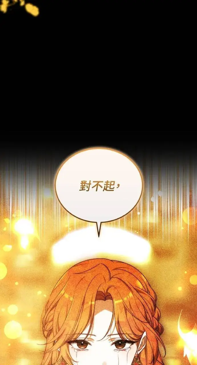 《黑曜石的新娘》第90话图16