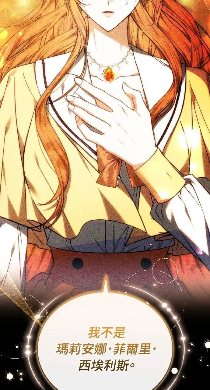 《黑曜石的新娘》第90话图17