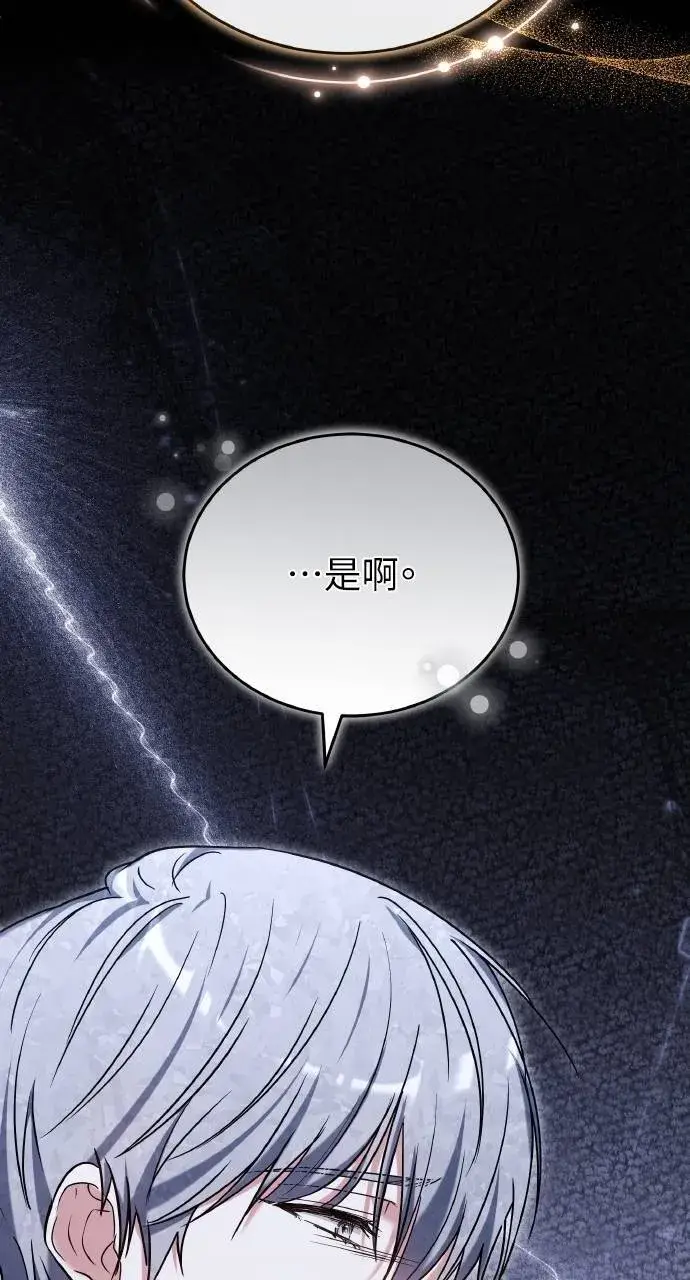 《黑曜石的新娘》第90话图18