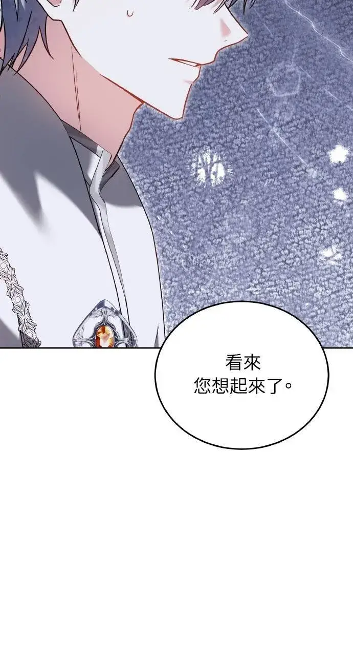 《黑曜石的新娘》第90话图19