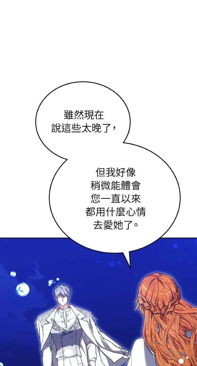 《黑曜石的新娘》第90话图20