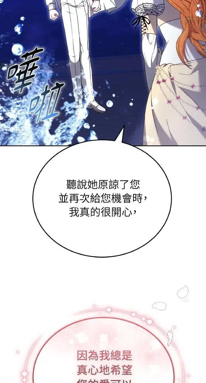 《黑曜石的新娘》第90话图21
