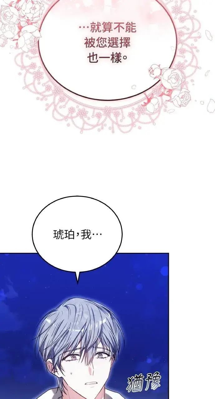 《黑曜石的新娘》第90话图23
