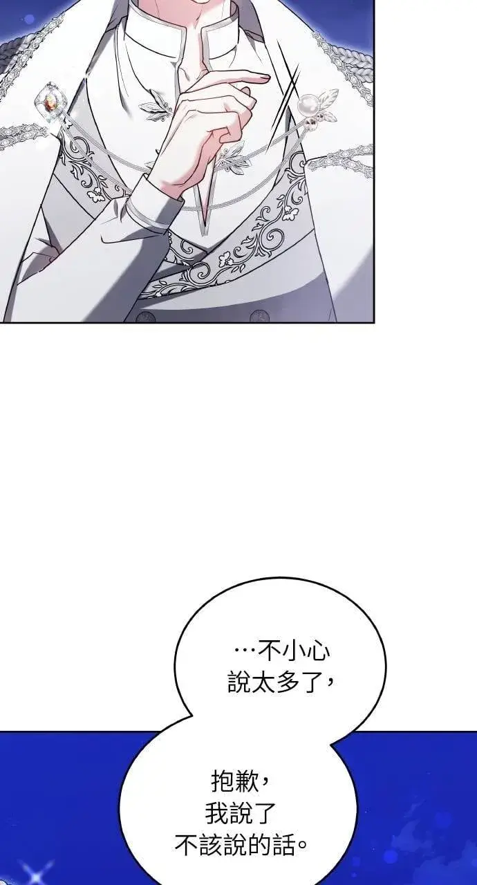 《黑曜石的新娘》第90话图24