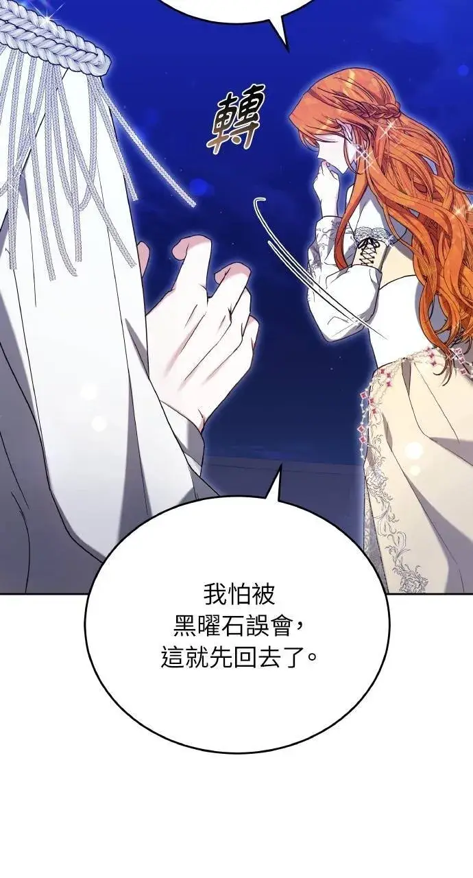 《黑曜石的新娘》第90话图25