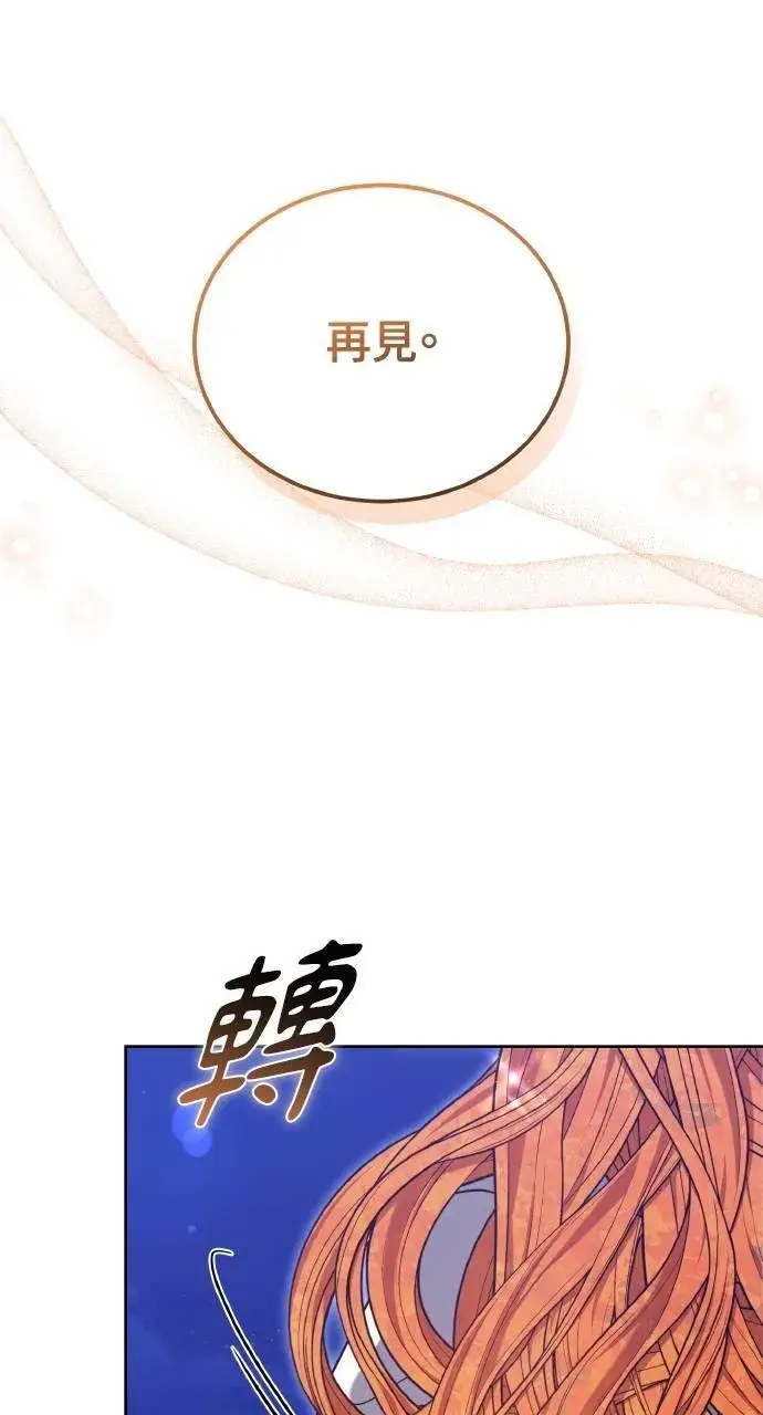 《黑曜石的新娘》第90话图26